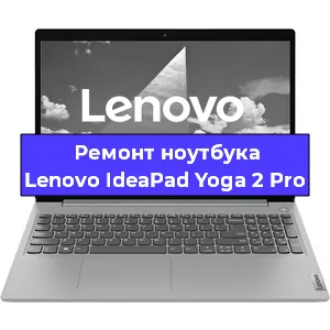 Ремонт ноутбуков Lenovo IdeaPad Yoga 2 Pro в Краснодаре